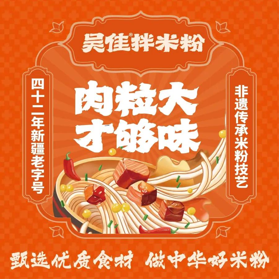 吴佳米粉(沙湾教育路店)餐厅图片