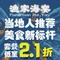 渔家海宴·生猛海鲜·出海捕鱼(海上餐厅店)