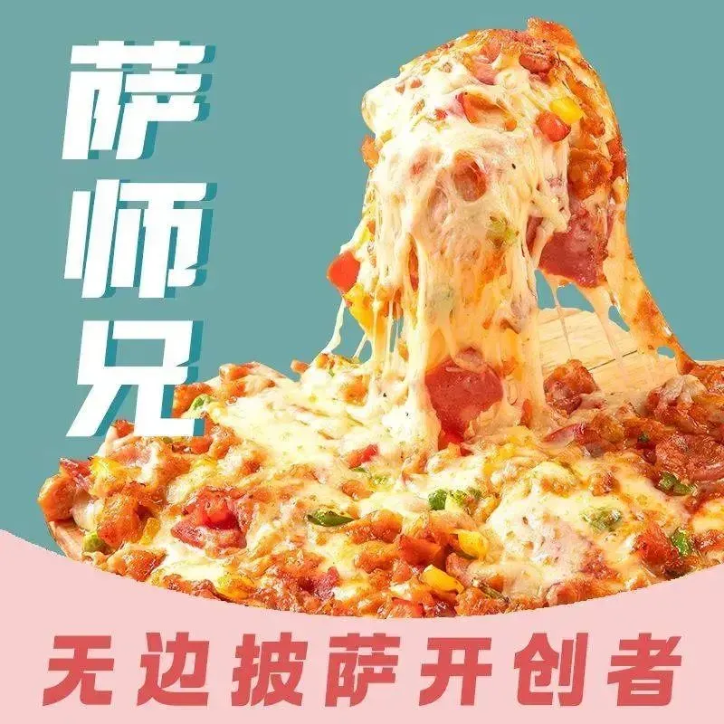 萨师兄无边披萨(盛唐荟店)