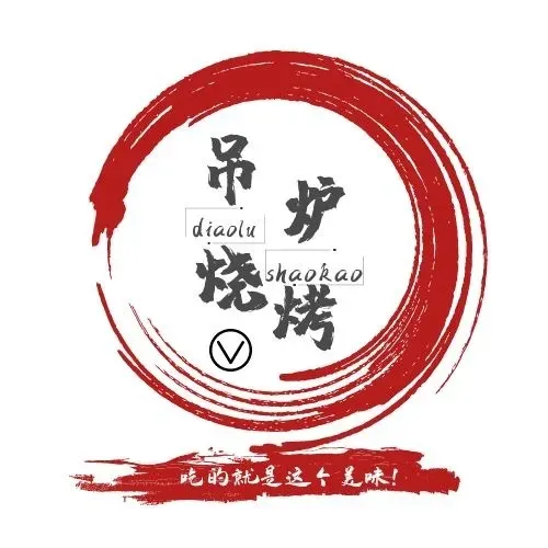 缘中缘吊炉烧烤(天茂城中央A区店)