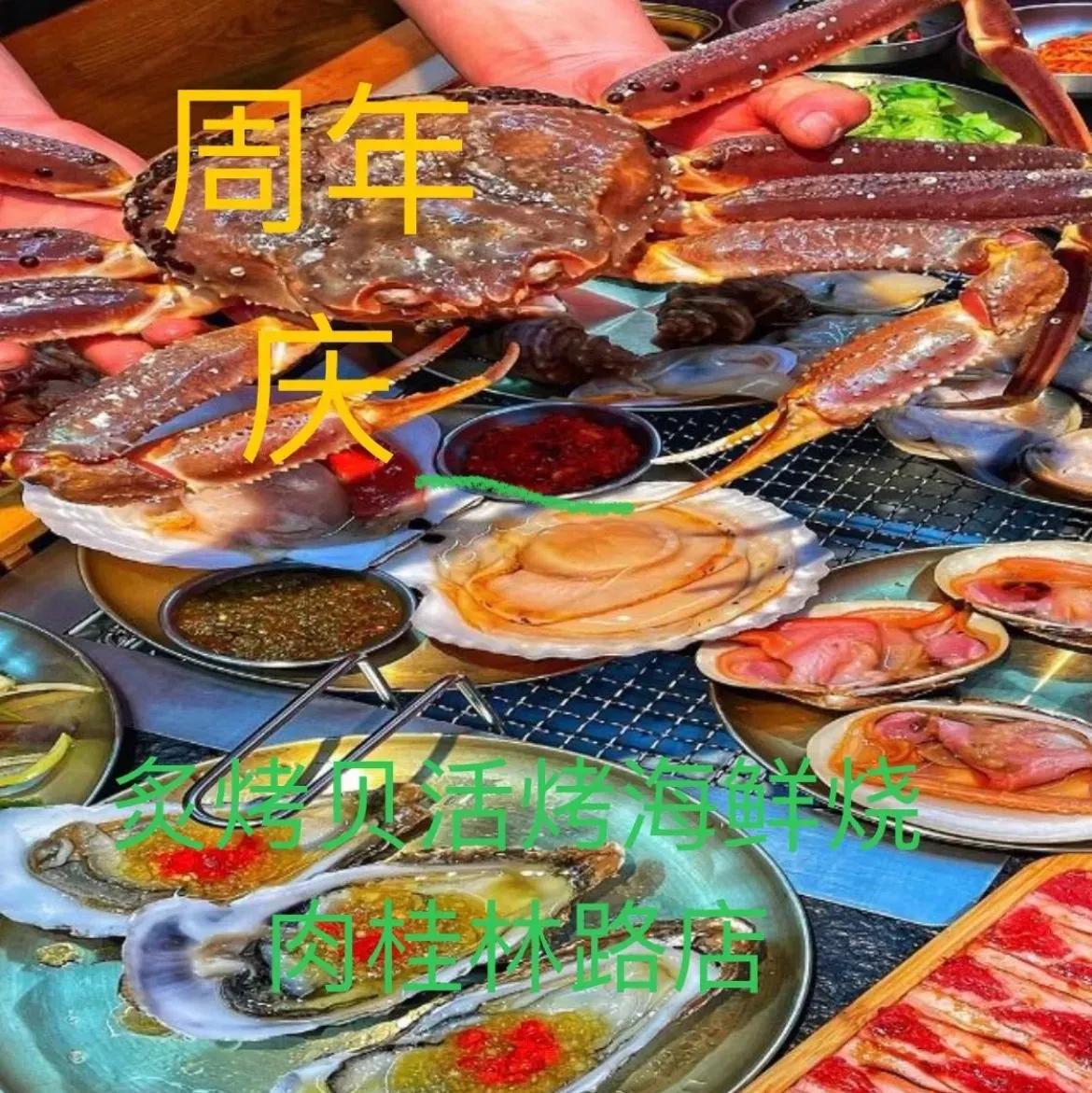 炙烤贝活烤海鲜炭烤肥牛(桂林路店)