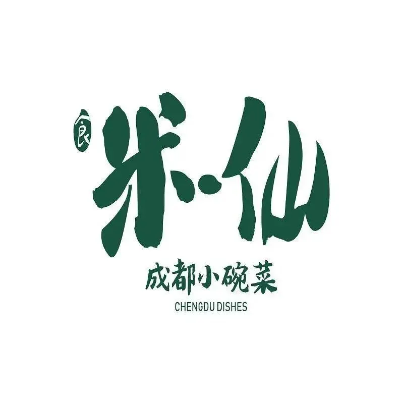 米一仙·成都小碗菜(兴泰御都店)