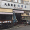 Otoraya Shokudo