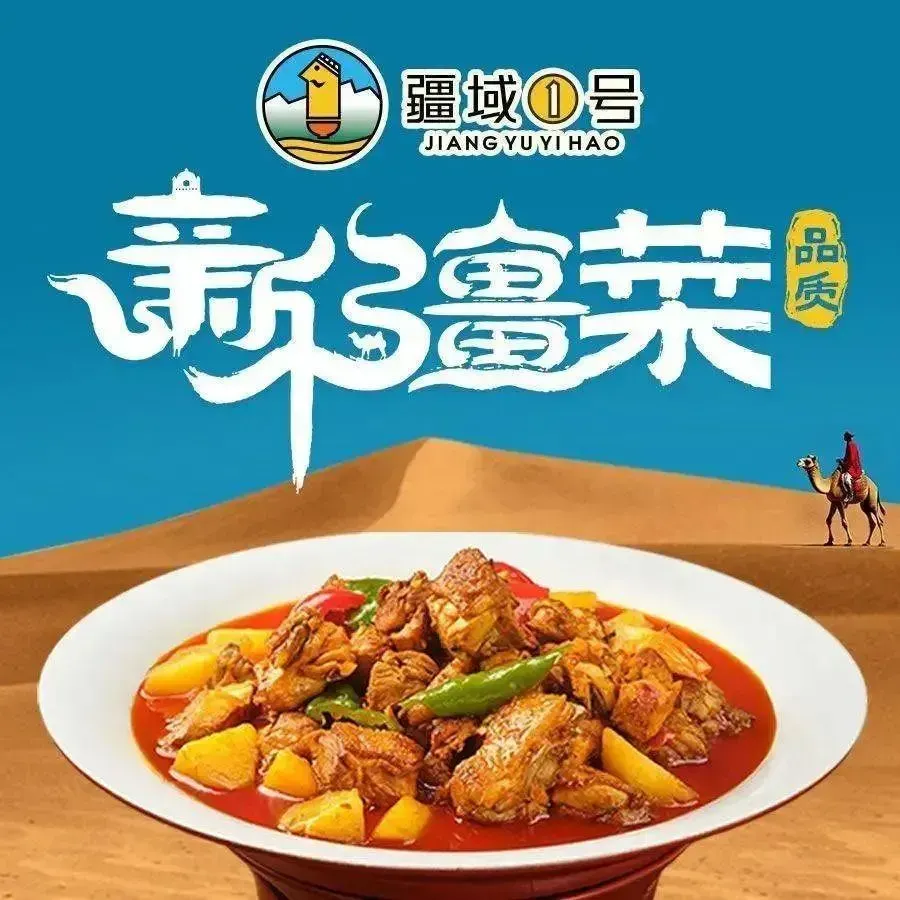 疆域壹号·新疆清真菜(河西大学城店)