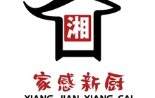 家感新厨(官正街店)餐厅图片