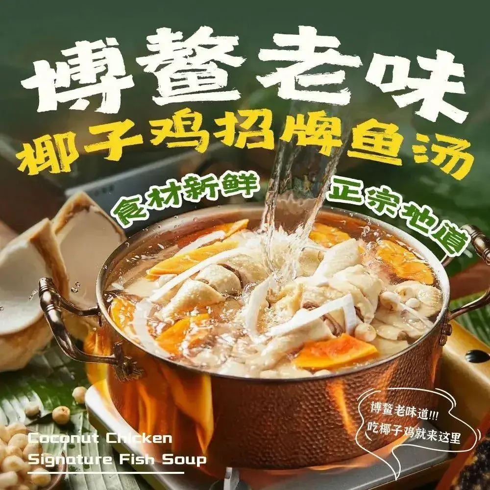 鳌品汇椰子鸡糟粕醋