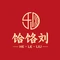 饸饹刘(吕匠店)