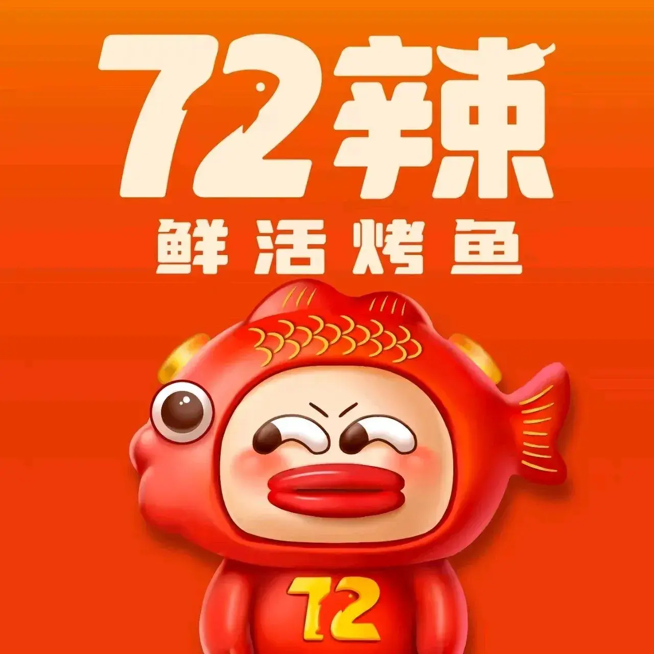 72La Grill Fish (fulichengdian)