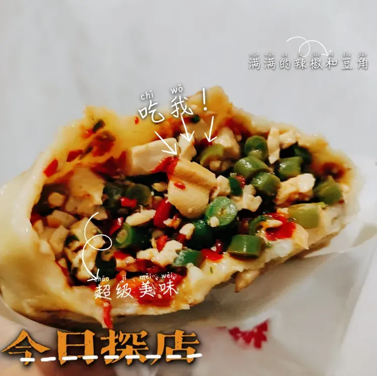 红唇辣哭饼
