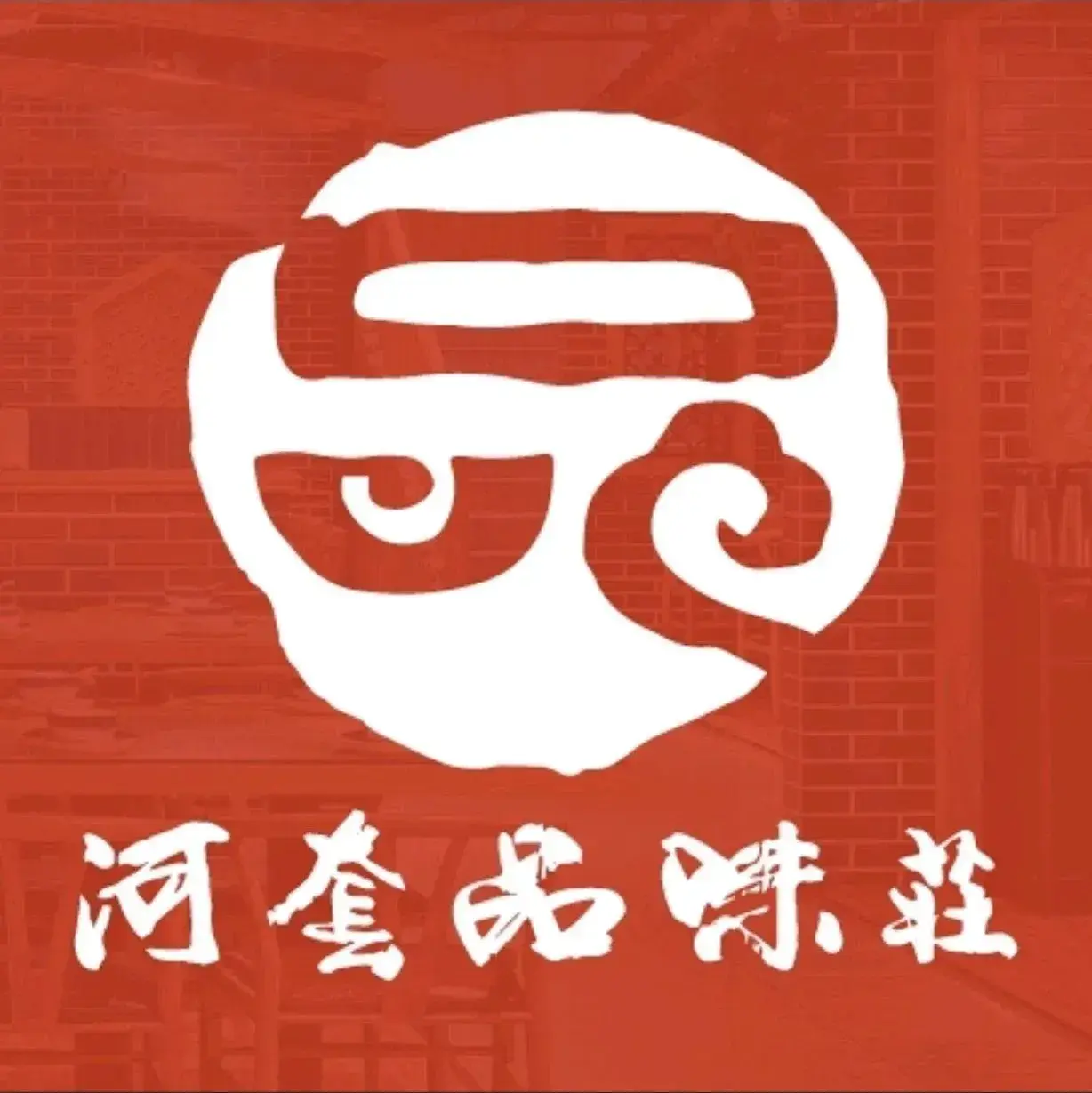 河套品味庄