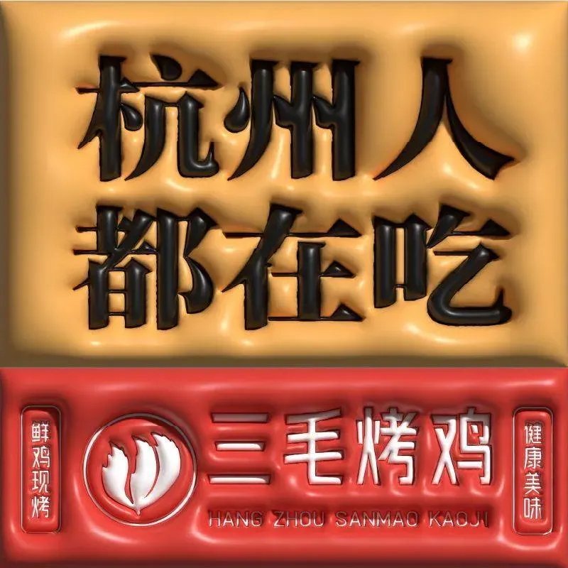 Xin SanMao Restaurant (QingTaiJie)