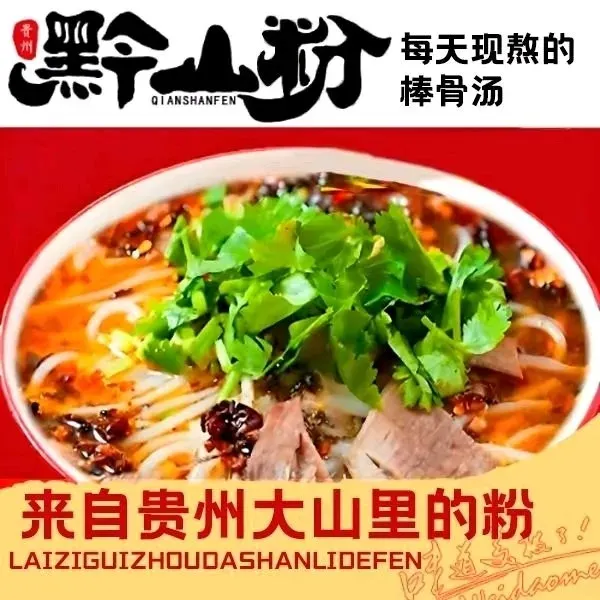 荣膳荷水城羊肉粉(星耀城店)