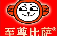 至尊比萨·中国披萨(龙山店)餐厅图片
