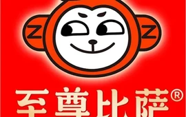 至尊比萨·中国披萨(龙山店)