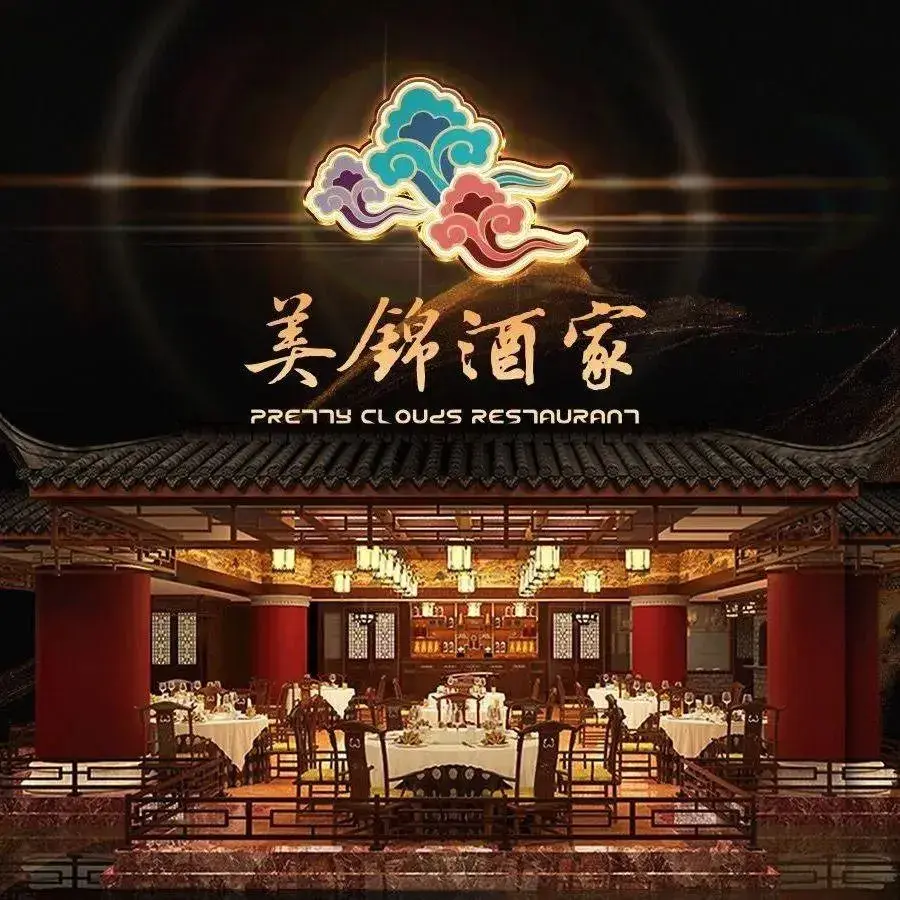 美锦酒家(航天桥店)