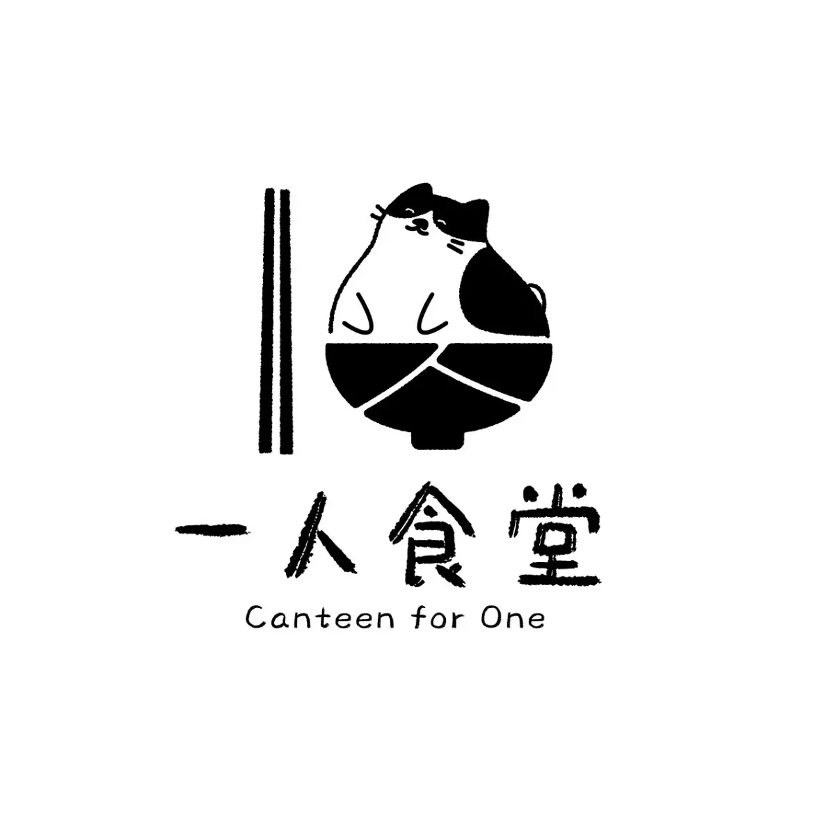 一人食堂(英华街店)