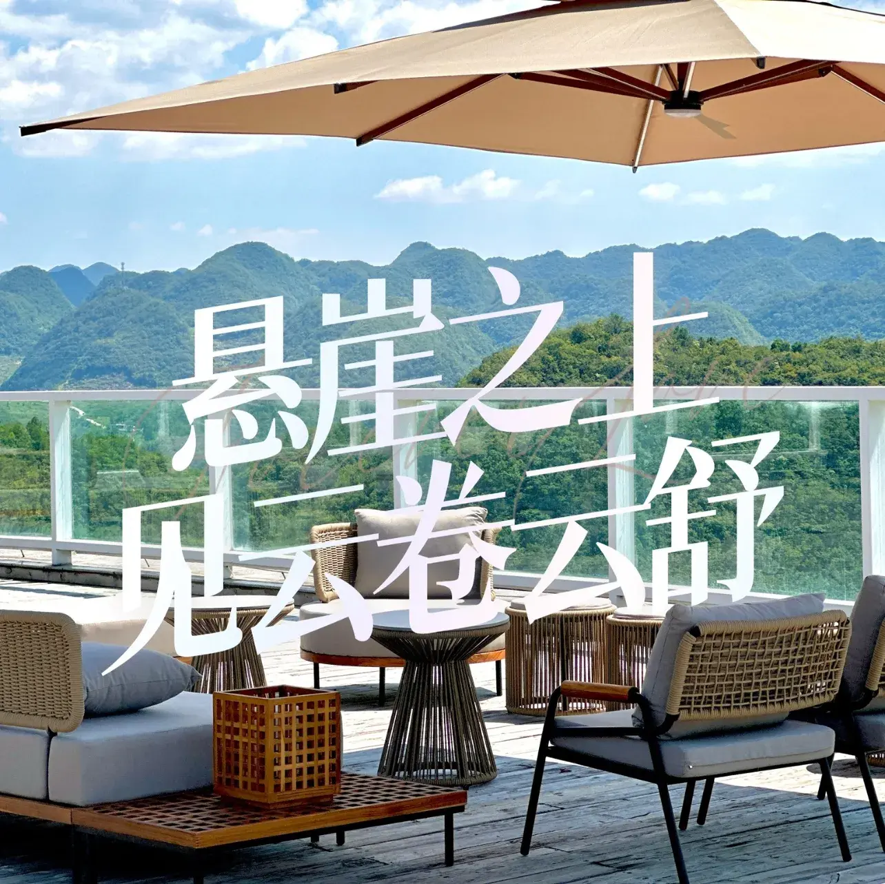 Z·悬崖酒店·西餐厅