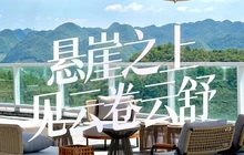 Z·悬崖酒店·西餐厅餐厅图片