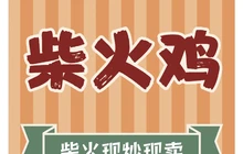 柴火记忆柴火鸡(千鸿翡翠湾店)餐厅图片
