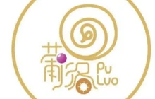 葡洛工坊(翰林城店)餐厅图片