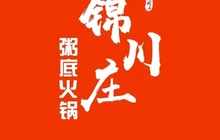 锦川庄粥底火锅餐厅图片