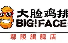 大脸鸡排(鄢陵店)餐厅图片