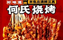 何氏烧烤(高青店)餐厅图片