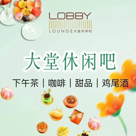 天津泛太平洋大酒店·大堂吧