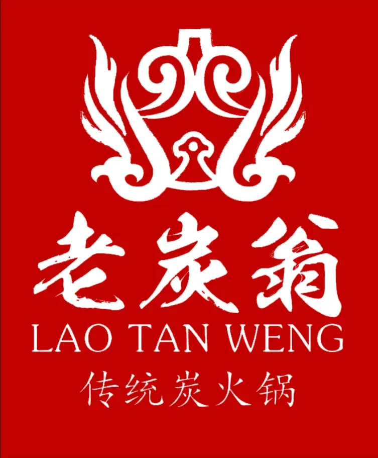 老炭翁火锅(同康路店)