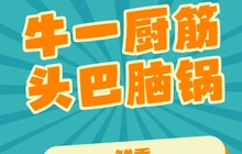 牛一厨筋头巴脑锅(奈曼店)餐厅图片