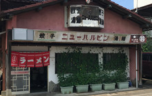 New Halpin餐厅图片