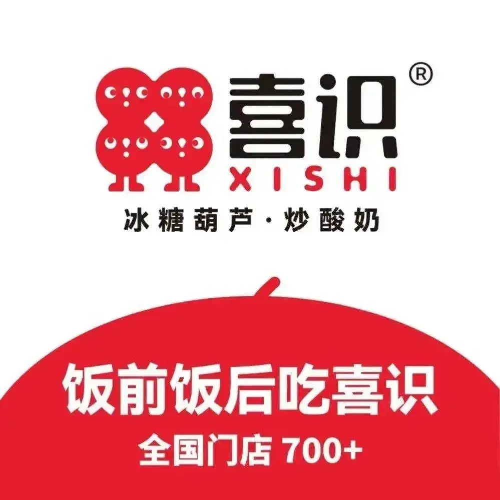 喜识·冰糖葫芦(万博店)美食图片