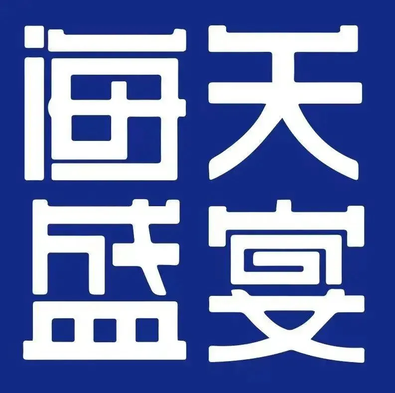 海天盛宴蒸汽海鲜自助餐厅(群力店)