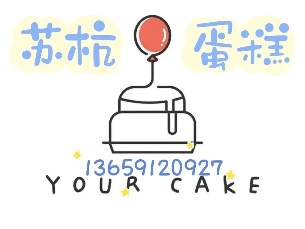 苏杭蛋糕(横山店)美食图片