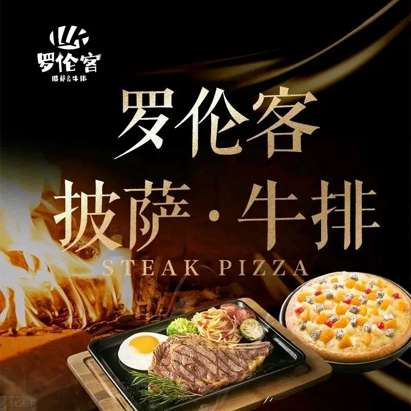 多纳多披萨牛排(招商花园城店)美食图片