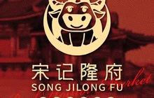 宋记隆府全牛火锅集市餐厅图片