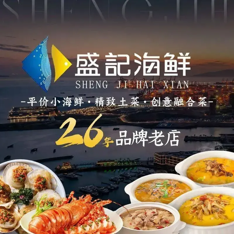 Shengji Seafood (yaoling)