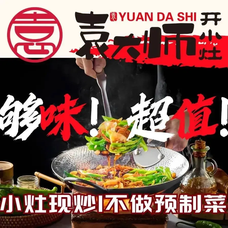 袁大师开小灶(家园店)