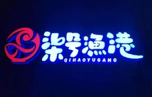 柒号渔港餐厅图片