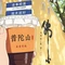 来福佛心墙打卡咖啡