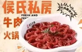 侯氏火锅(赞皇店)