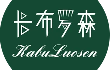 卡布罗森(中山路店)餐厅图片