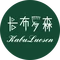 卡布罗森(中山路店)