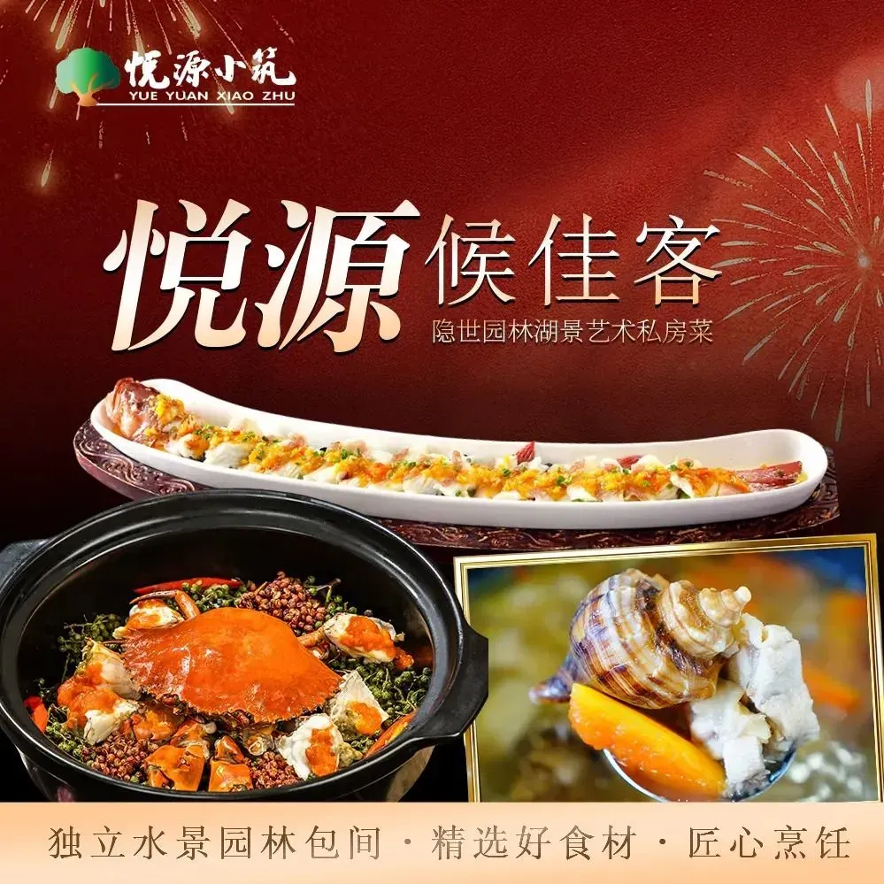 悦源小筑·园林湖景餐厅