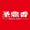 圣鼎香食品(解放北路店)