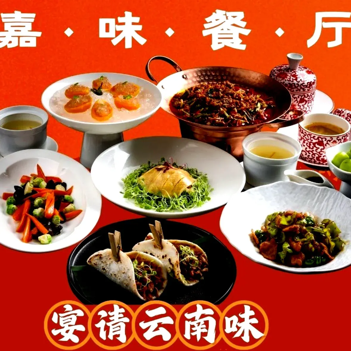 凯悦·嘉味餐厅(昆明南站店)