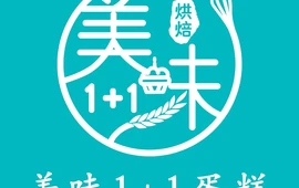美味1+1蛋糕店(旗舰店)