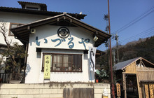 Izuruya餐厅图片