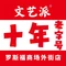 文艺派串串香重庆火锅(罗斯福商场外街店)