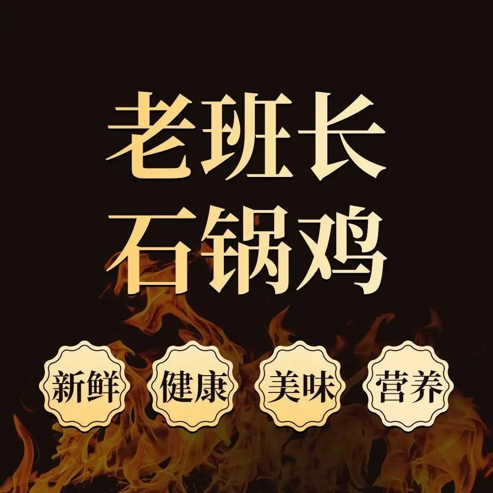 墨脱班长石锅鸡餐馆